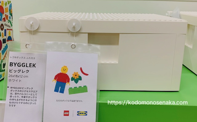 IKEAレゴ中ボックス