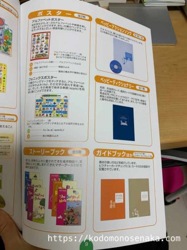 ペッピーキッズクラブの教材費は41万で高い！きょうだいで使うとお得感 