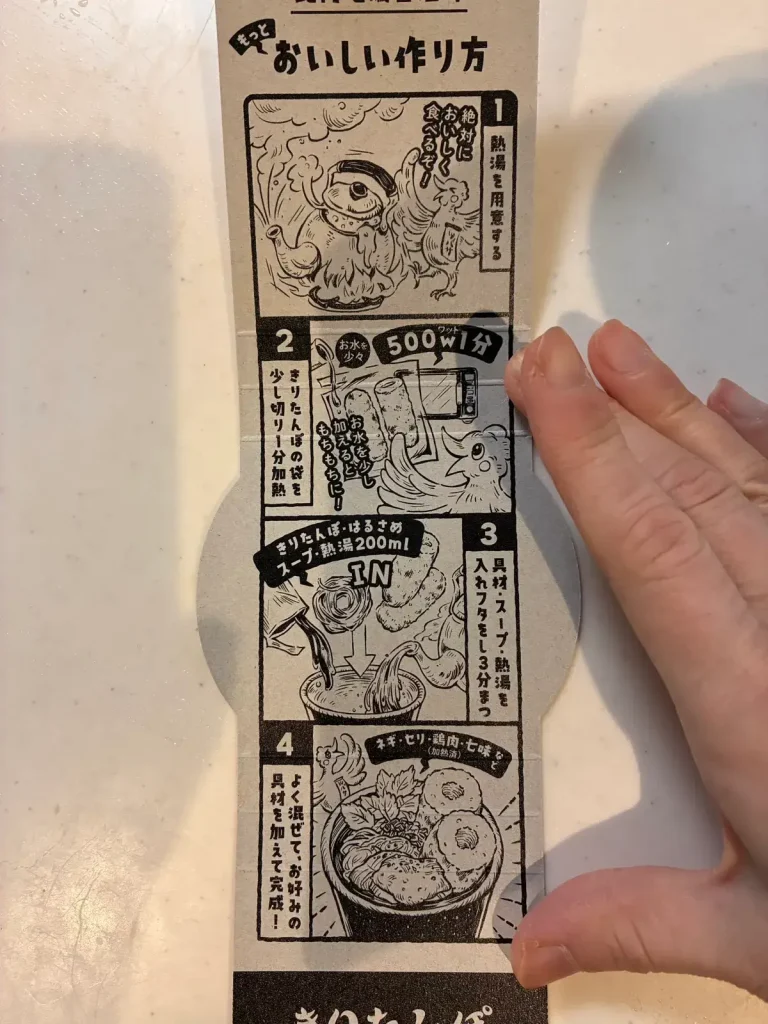 きりたんぽカップスープの説明書