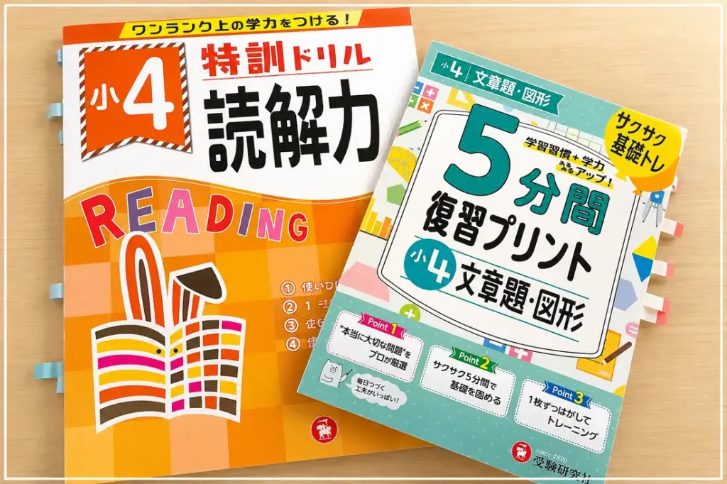 小4の読解力ドリルと文章題・図形ドリルの画像